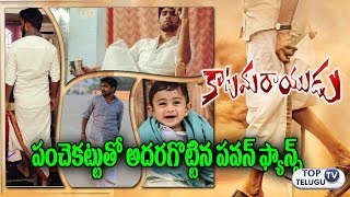 Watch Pawan Kalyan Fans Pancha Kattu photos | Katamarayudu Public Response | Pawan Kalyan Wearing Dhoti Video