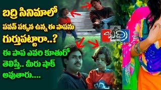 Watch Pawan Kalyan Badri Movie Child Artist Chetana Then and Now | Uttej Daughter Chetana | Top Telugu TV Video