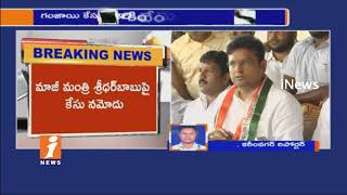 Watch TRS Kishan Reddy Case Files Against Congress Sridhar Babu | Call Record With Sudharshan Babu | iNews Video