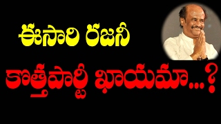 Watch Rajinikanth Political Entry  | To Fill Jayalalitha Gap | à°ªà°¾à°²à°¿à°Ÿà°¿à°•à±à°¸à± à°²à±‹à°•à°¿ à°°à°œà°¿à°¨à°¿ | RECTV INDIA Video