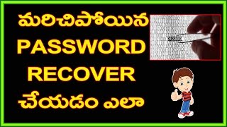 Watch à°®à°°à°¿à°šà°¿à°ªà±‹à°¯à°¿à°¨ Password Recover  à°šà±‡à°¯à°¡à°‚ à°Žà°²à°¾ ? Hacking Tools Video