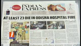 Watch 23 Dead in Fire at Orissa Hospital | Violation Of Safety Rules | News Watch(18-10-2016) | iNews Video