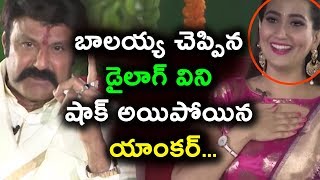 Watch à°¬à°¾à°²à°¯à±à°¯ à°šà±†à°ªà±à°ªà°¿à°¨ à°¡à±ˆà°²à°¾à°—à± à°µà°¿à°¨à°¿ à°·à°¾à°•à± à°…à°¯à°¿à°ªà±‹à°¯à°¿à°¨ à°¯à°¾à°‚à°•à°°à± | Bala Krishna Amazing Dialogue in Interview Video