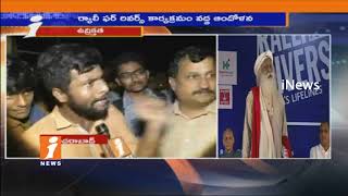 Watch High Tension At Rally For River Program Over Entry Pass Issues In Hyderabad | iNews Video