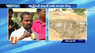 Watch People Suffering With Lack Of Sanitation at Housing Board Colony in Karimnagar| Ground Report| iNews Video