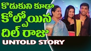 Watch Producer Dil Raju Lost His Loving Son and Wife Anitha | UnTold Story Of Dil Raju Family |TopTeluguTV Video