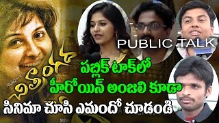 Watch Chitrangada Public Talk | Chitrangada Public Review | Anjali | Chintrangada Telugu Movie|TopTeluguTV Video