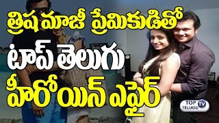 Watch OMG! Actress TRISHA Ex-Boyfriend Varun in LOVE with an ACTRESS! | Tollywood Gossips | Top Telugu TV Video