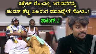 Watch Chandan Shetty invented Bigg Boss Secret room secrete | Kannada Bigg Boss Season 5 Video