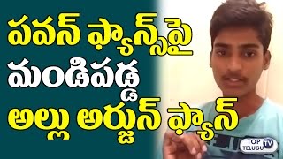 Watch Allu Arjun Fan Frustrated Reply on Pawan Kalyan Fans | Allu Arjun DJ Teaser | Duvvada Jagannadham Video
