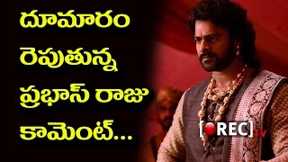 Watch Baahubali 2 updates | Prabhas Raju Caste comments now in controvery | RECTV INDIA Video