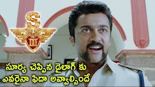 Watch S3 (Yamudu 3) Movie Scenes - Shruthi Knew About Surya - Surya Emotional Dialogue - 2017 Telugu Movie Video