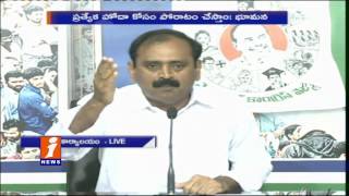 Watch Bhumana Karunakar Reddy Press Meet | Comments On Chandrababu | Andhra Pradesh | iNews Video