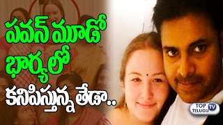 Watch à°ªà°µà°¨à± à°®à±‚à°¡à±‹ à°­à°¾à°°à±à°¯ à°²à±‹ à°•à°¨à°¿à°ªà°¿à°¸à±à°¤à±à°¨à±à°¨ à°¤à±‡à°¡à°¾ | Pawan Kalyan WIFE Anna Lezhneva Difference | Top Telugu TV Video
