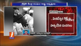 Watch AP State ration Dealer Association President Brutally Murdered In Kurnool | iNews Video