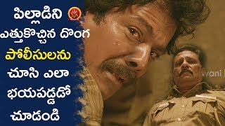 Watch à°ªà°¿à°²à±à°²à°¾à°¡à°¿à°¨à°¿ à°Žà°¤à±à°¤à±à°•à±Šà°šà±à°šà°¿à°¨ à°¦à±Šà°‚à°— à°ªà±‹à°²à±€à°¸à±à°²à°¨à± à°šà±‚à°¸à°¿ à°Žà°²à°¾ à°­à°¯à°ªà°¡à±à°¡à°¡à±‹ à°šà±‚à°¡à°‚à°¡à°¿ - 2017 Latest Telugu Movie Scenes Video