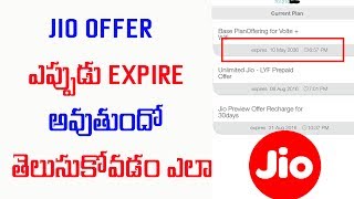 Watch How to Find jio Offer expiry date june 2017 telugu Video