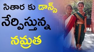 Watch Sitara in Maharastrian Look à°¸à°¿à°¤à°¾à°°à°•à± à°¡à°¾à°¨à±à°¸à± à°¨à±‡à°°à±à°ªà°¿à°¸à±à°¤à±à°¨à±à°¨ à°¨à°®à±à°°à°¤ Video