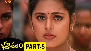 Watch Bhadrachalam Full Movie Part 5 - Srihari, Sindhu Menon Video