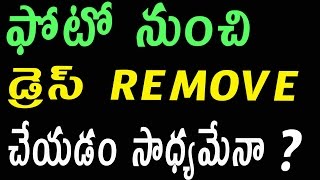 Watch How to remove clothes from photos | Real or fake | Must Watch Video Video