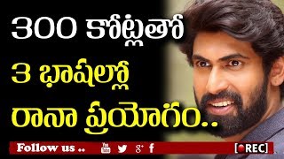 Watch Rana Daggubati Will Work In Haathi Mere Saathi Movie I  300 cr tri language movie I rectv india Video