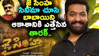 Watch Jr NTR comments on Jai Simha Movie à°œà±ˆ à°¸à°¿à°‚à°¹ à°¸à°¿à°¨à°¿à°®à°¾ à°šà±‚à°¸à°¿ à°¬à°¾à°¬à°¾à°¯à°¿à°¨à°¿ à°†à°•à°¾à°¶à°¾à°¨à°¿à°•à°¿ à°Žà°¤à±à°¤à±‡à°¸à°¿à°¨ à°¤à°¾à°°à°•à± Video