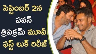 Watch Pawan Trivikram Movie First Look Releasing On September 2nd Bhavani HD Movies Video