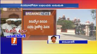 Watch High Court Orders To Move Unemployment Rally Into Nagole Metro Station | Hyderabad | iNews Video