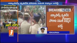 Watch Farmers Protest Against Aqua Food Factory | More Than 100 Arrest | Tundurru | iNews Video
