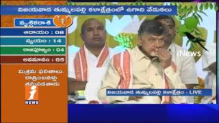 Watch Panchanga Sravanam In Tummalapally Kalakshetram On Ugadi Festival | Vijayawada | iNews Video