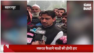 Watch Imran Masood votes in Saharanpur, confident about his win! Video