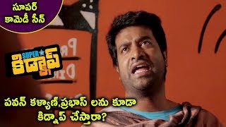 Watch Superstar Kidnap Movie Scenes - Vennela Kishore Tells About The Kidnap Plan To Aadarsh Gang Video