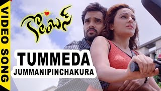 Watch Columbus Movie Songs - Tummeda Jummanipinchakura Video Song - Sumanth Ashwin, Seerat Kapoor, Mishti Video