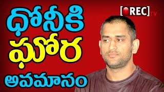 Watch IPL 10 - Dhoni Fans Reply To Harsh Goenka's Controversial Tweet On MS Dhoni | IPL News |Rectv India Video