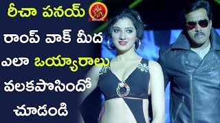 Watch Richa Panai Sizzling Glamour Show on The Ramp - 2017 Latest Telugu Movie Scenes Video
