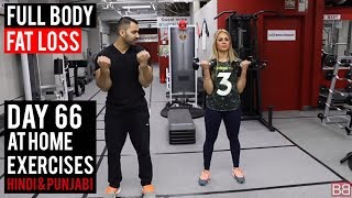 Watch Full Body FAT LOSS HOME WORKOUT! Day 66 (Hindi / Punjabi) Video