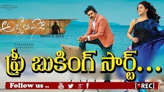 Watch pawan kalyan agnathavasi pre booking starts early I rectv india Video