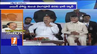 Watch AP Govt Grandly Felicitated Vice President Venkaiah Naidu In Amaravati |  Civic reception | iNews Video