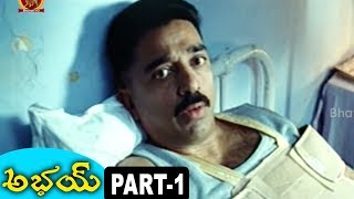 Watch Abhay Telugu Full Movie Part 1 - Kamal Haasan, Raveena Tandon, Manisha Koirala Video