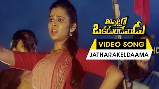 Watch Appatlo Okadundevadu Movie Songs - Jatharakeldaama Video Song - Sree Vishnu, Nara Rohit, Tanya Hope Video