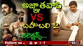 Watch pawan kalyan agnathavasi vs baahubali 2 collections I rectv india Video