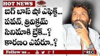 Watch bigg boss show headache to trivikram pawan kalyan movie I rectv india Video