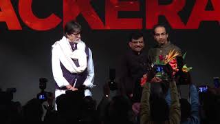 Watch Amitabh Bachchan Emotional Speech on Bal Thackeray | Share Emotional Bond | Inside REAL Story Video