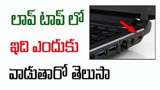 Watch Secret Port In laptop Every One Should Know | Telugu | Lock laptop Video