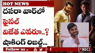 Watch jai lava kusa vs spyder vs mahanubhavudu final collections l Who is Dusara Winner rectvindia Video
