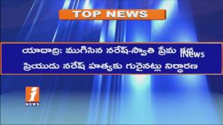 Watch Sisters Selects Police Constable Job In Nagaram | East Godavari District | iNews Video