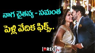 Watch Samantha and naga chaitanya wedding venue fixed | RECTVINDIA Video