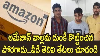 Watch Delhi man duped Amazon 166 times by ordering phones -Shivam Chopra Cheating Amazon..Online Mobile Video