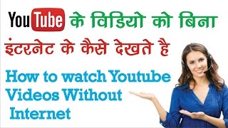 Watch How to Watch Youtube videos offline Hindi-urdu Video