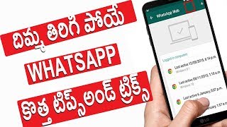 Watch New whatsapp Tricks 2017 in Telugu You should know 2017 Video